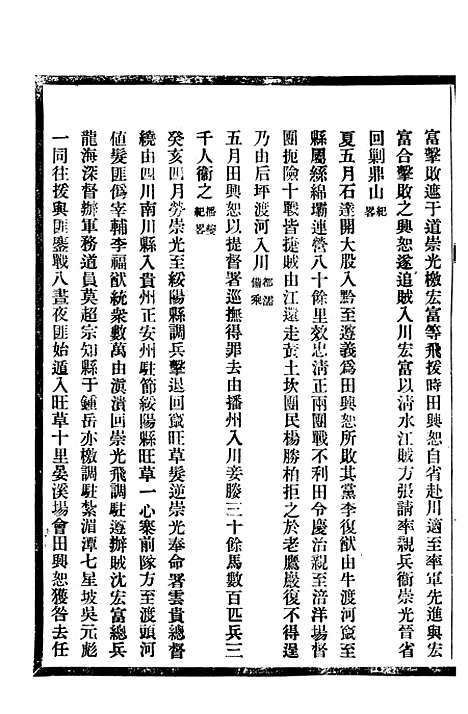 [下载][贵州通志]十四_任可澄.pdf