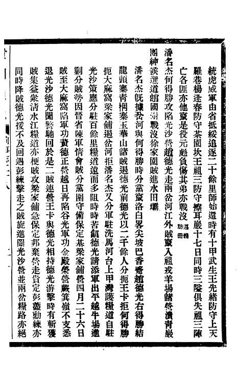 [下载][贵州通志]十四_任可澄.pdf