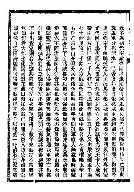 [下载][贵州通志]十四_任可澄.pdf