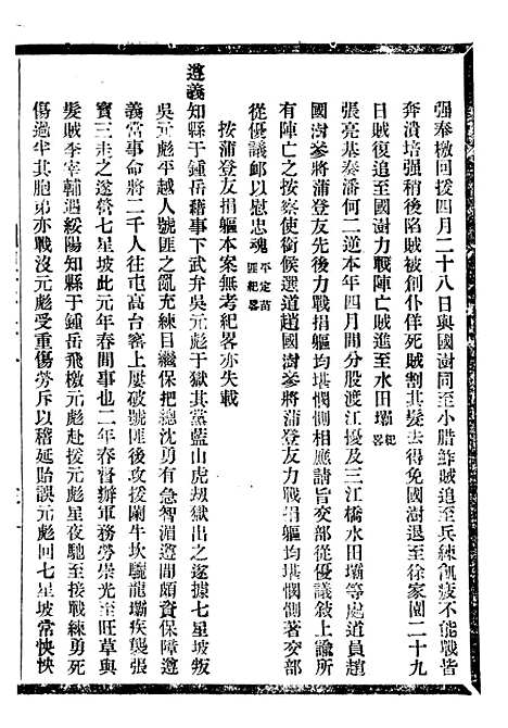 [下载][贵州通志]十四_任可澄.pdf