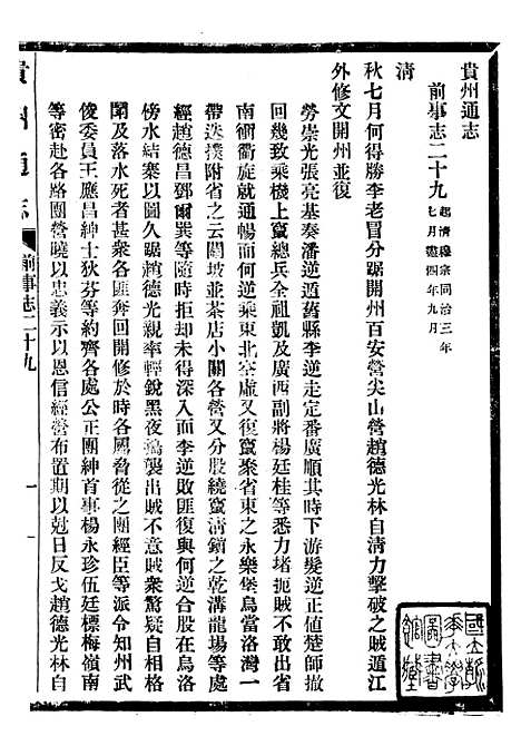 [下载][贵州通志]十五_任可澄.pdf