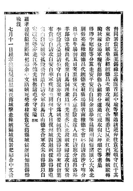 [下载][贵州通志]十五_任可澄.pdf