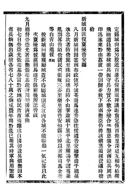 [下载][贵州通志]十五_任可澄.pdf