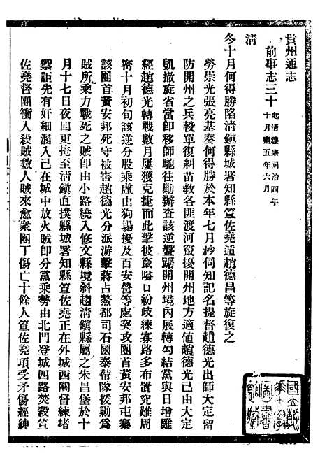 [下载][贵州通志]十六_任可澄.pdf