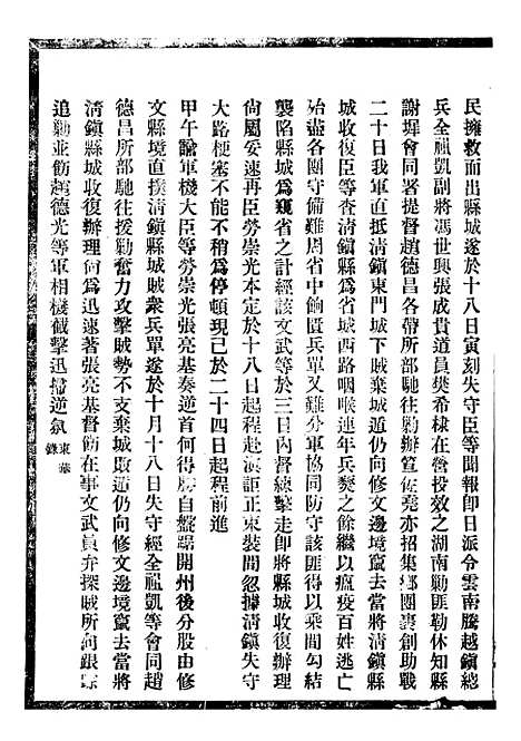 [下载][贵州通志]十六_任可澄.pdf