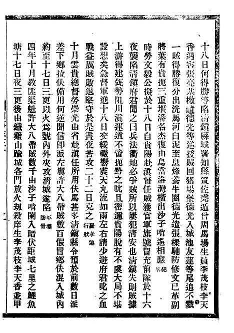 [下载][贵州通志]十六_任可澄.pdf