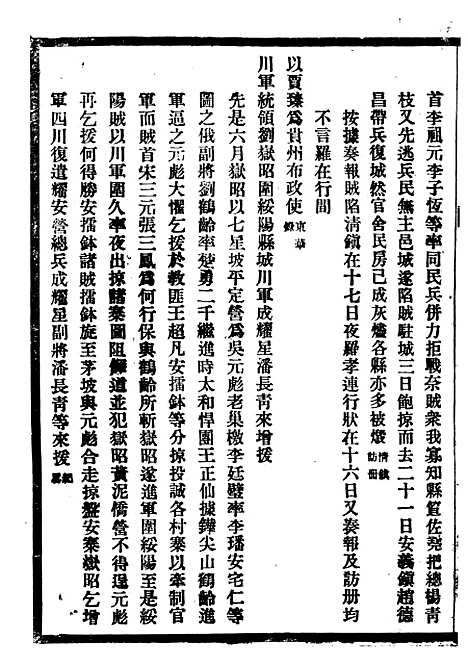 [下载][贵州通志]十六_任可澄.pdf