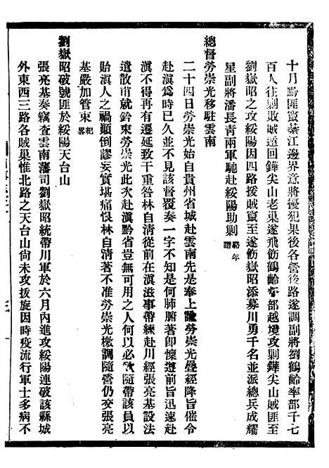 [下载][贵州通志]十六_任可澄.pdf