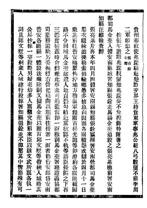 [下载][贵州通志]十七_任可澄.pdf