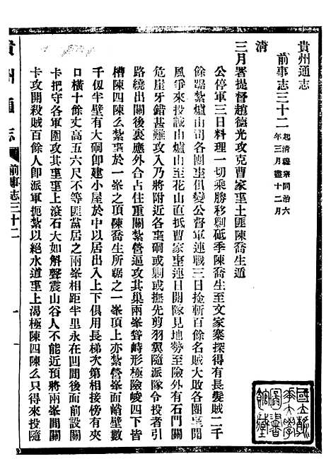 [下载][贵州通志]十八_任可澄.pdf