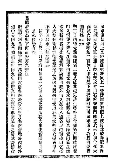 [下载][贵州通志]十八_任可澄.pdf