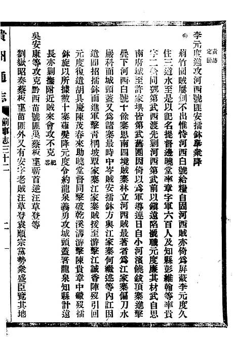 [下载][贵州通志]十八_任可澄.pdf