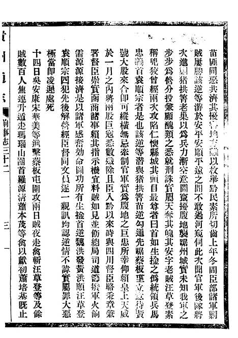 [下载][贵州通志]十八_任可澄.pdf