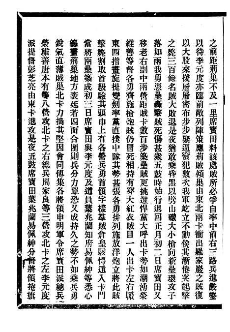 [下载][贵州通志]十九_任可澄.pdf