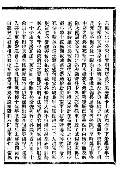 [下载][贵州通志]十九_任可澄.pdf