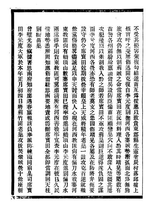 [下载][贵州通志]十九_任可澄.pdf