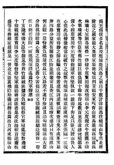 [下载][贵州通志]十九_任可澄.pdf