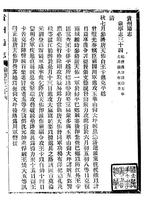 [下载][贵州通志]二十_任可澄.pdf