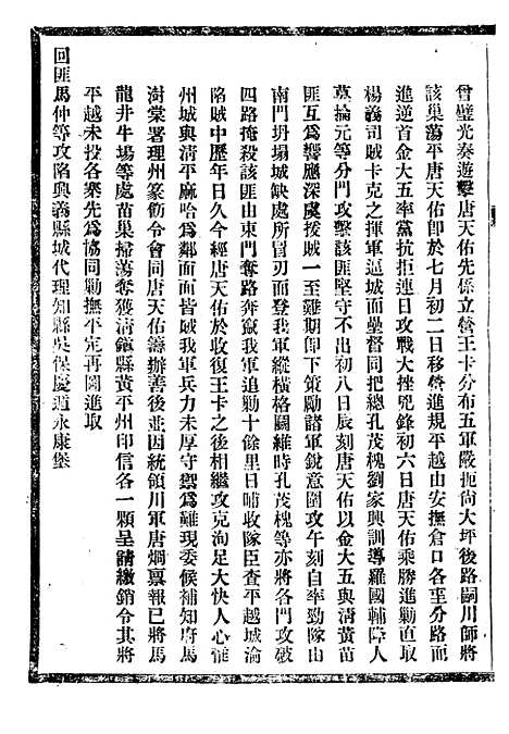 [下载][贵州通志]二十_任可澄.pdf