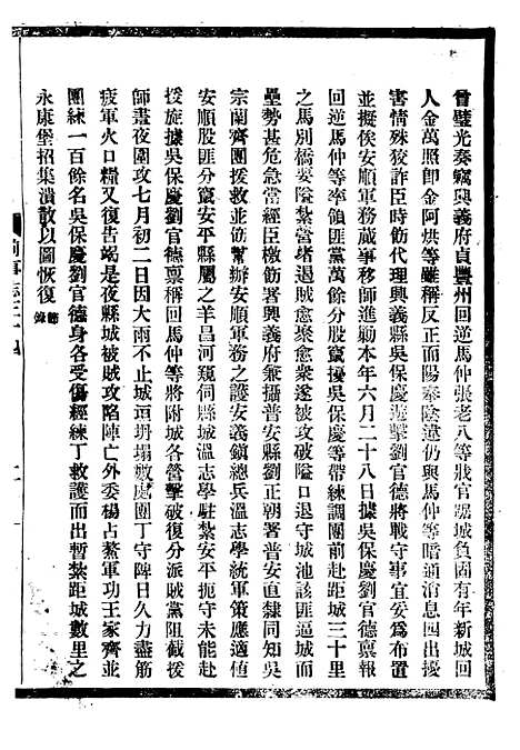 [下载][贵州通志]二十_任可澄.pdf