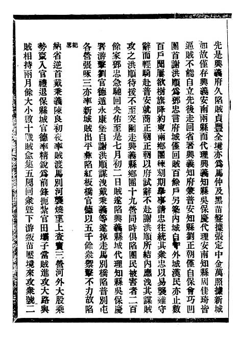 [下载][贵州通志]二十_任可澄.pdf