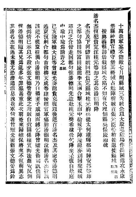 [下载][贵州通志]二十_任可澄.pdf