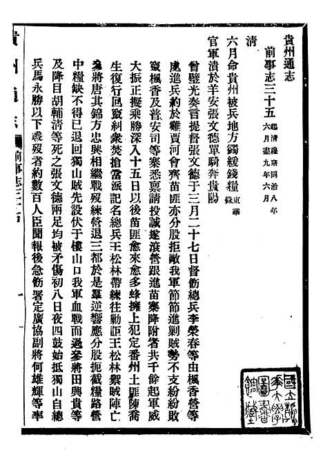 [下载][贵州通志]二十一_任可澄.pdf