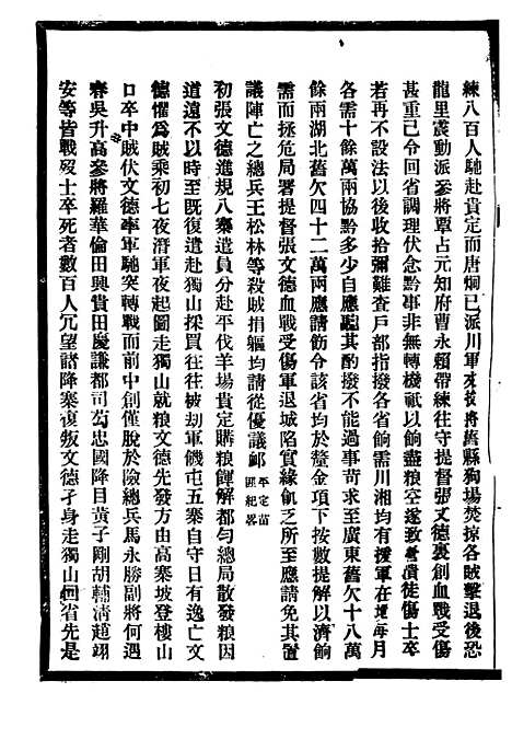 [下载][贵州通志]二十一_任可澄.pdf