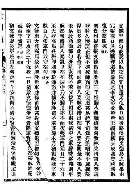 [下载][贵州通志]二十一_任可澄.pdf