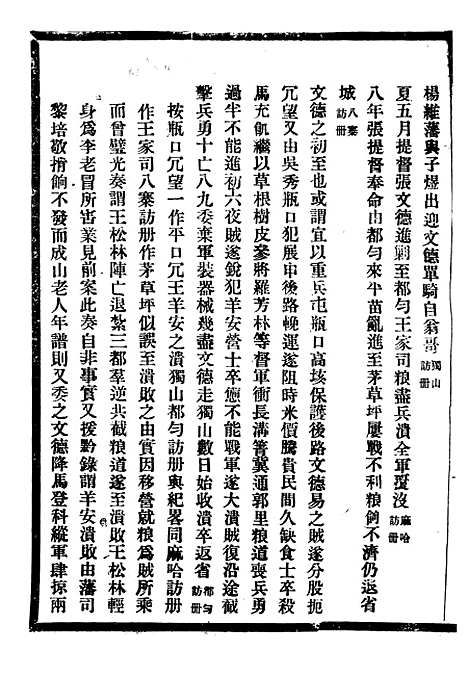 [下载][贵州通志]二十一_任可澄.pdf