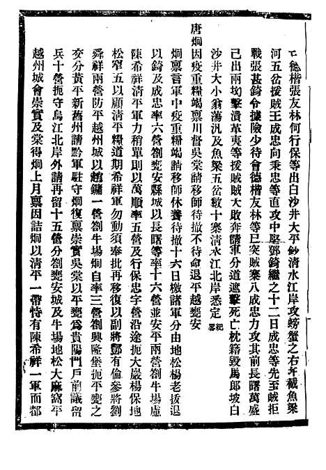 [下载][贵州通志]二十二_任可澄.pdf