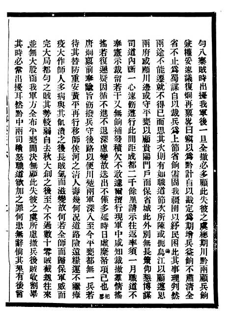 [下载][贵州通志]二十二_任可澄.pdf