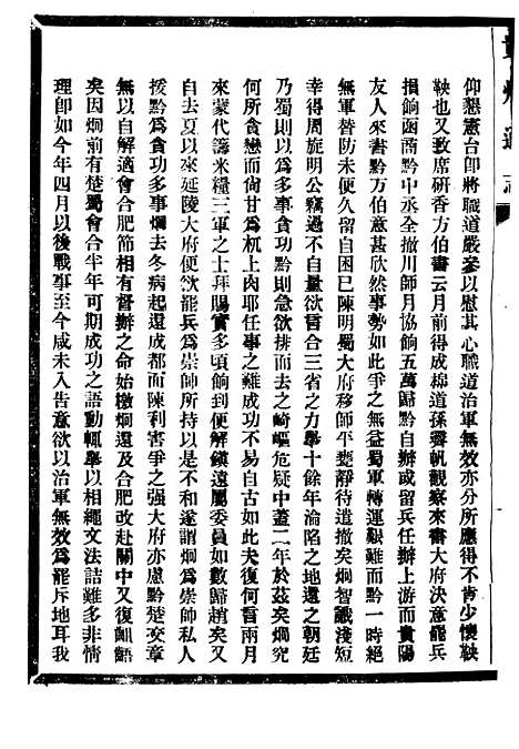 [下载][贵州通志]二十二_任可澄.pdf