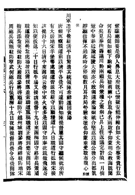 [下载][贵州通志]二十二_任可澄.pdf