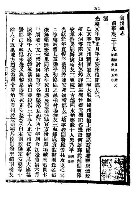 [下载][贵州通志]二十四_任可澄.pdf