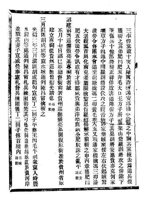 [下载][贵州通志]二十四_任可澄.pdf