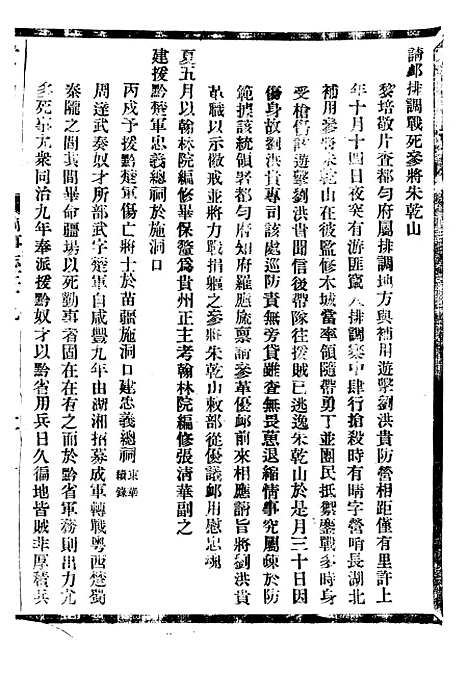 [下载][贵州通志]二十四_任可澄.pdf