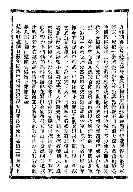 [下载][贵州通志]二十四_任可澄.pdf