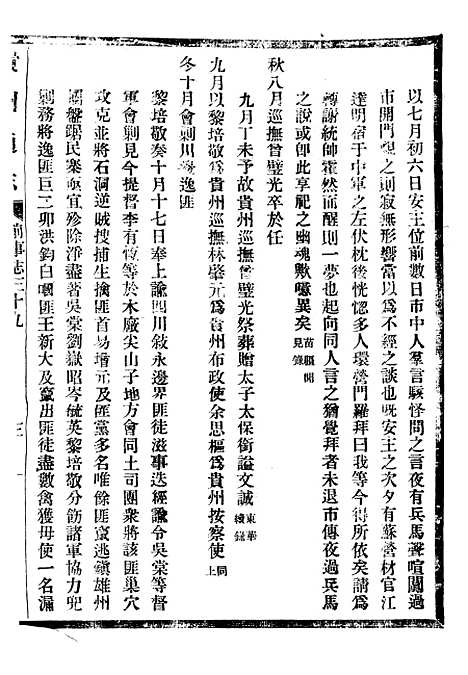 [下载][贵州通志]二十四_任可澄.pdf