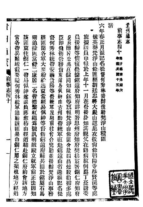 [下载][贵州通志]二十五_任可澄.pdf