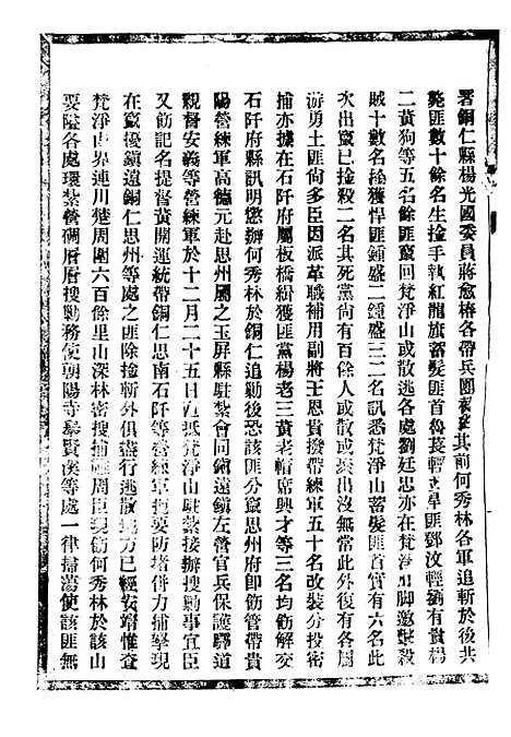 [下载][贵州通志]二十五_任可澄.pdf