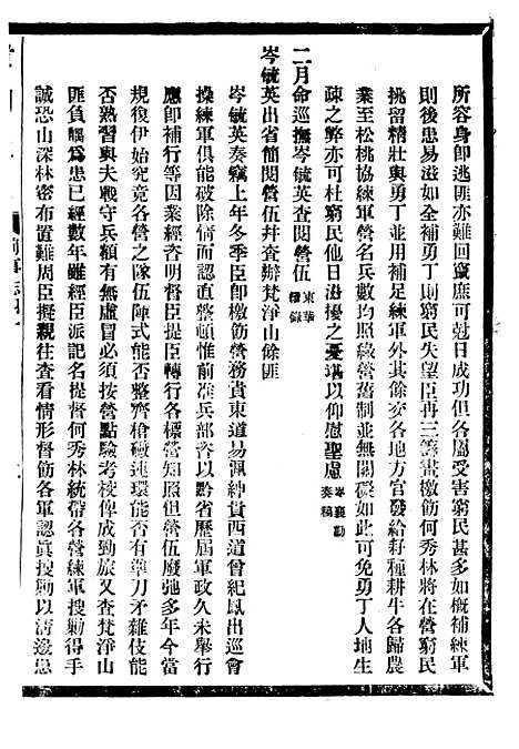 [下载][贵州通志]二十五_任可澄.pdf