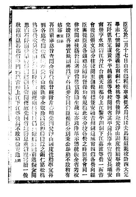 [下载][贵州通志]二十五_任可澄.pdf