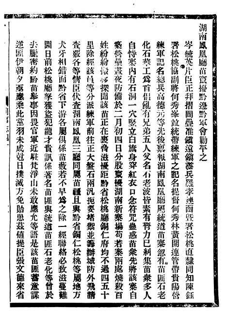 [下载][贵州通志]二十五_任可澄.pdf