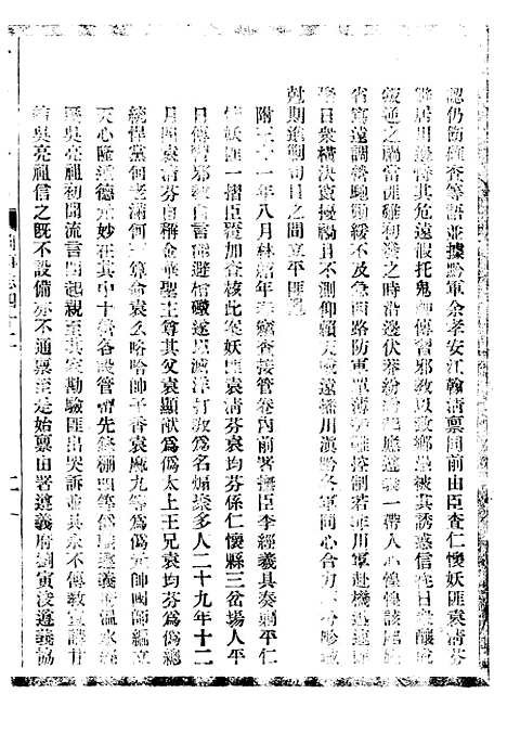 [下载][贵州通志]二十七_任可澄.pdf