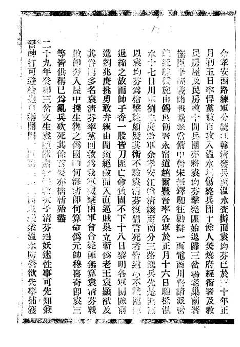 [下载][贵州通志]二十七_任可澄.pdf