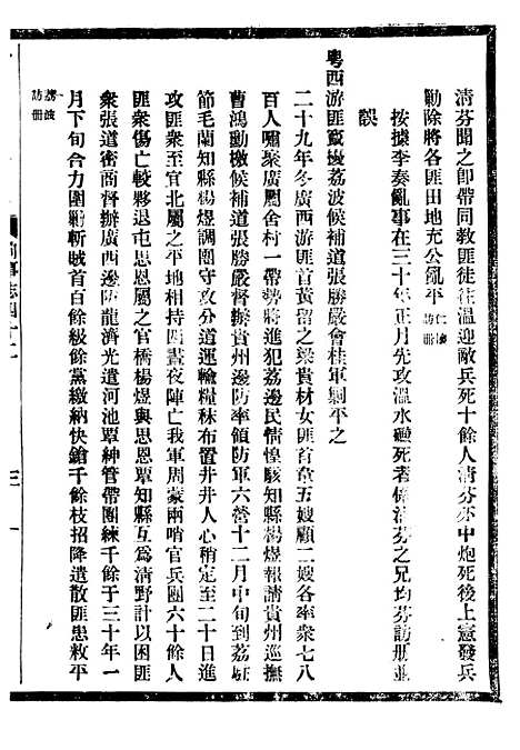 [下载][贵州通志]二十七_任可澄.pdf