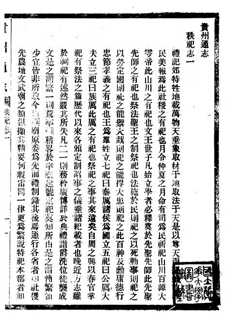 [下载][贵州通志]二十八_任可澄.pdf