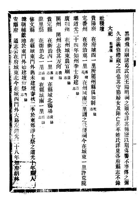 [下载][贵州通志]二十八_任可澄.pdf