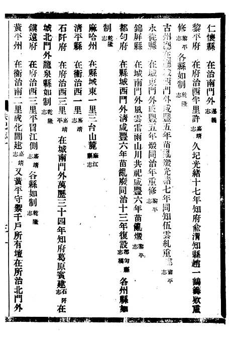 [下载][贵州通志]二十八_任可澄.pdf